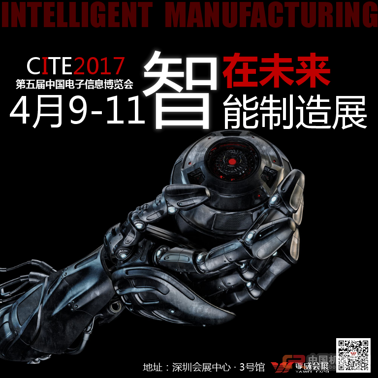 2017 the fifth China electronic information expo exhibition of intelligent manufacturing 